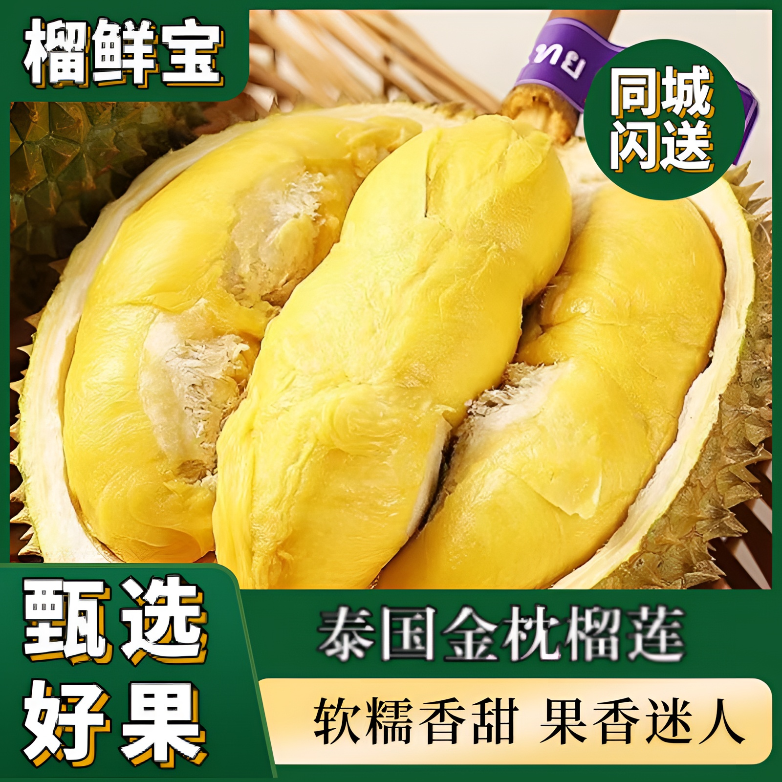 广州同城一小时达【鲜果】AA-1泰国【金枕】榴莲 软糯香甜 包熟包甜