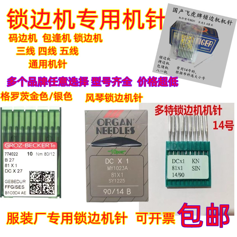 进口风琴锁边机针DCx1金针格罗茨DCx27镀金耐高温金针拷边圆头针