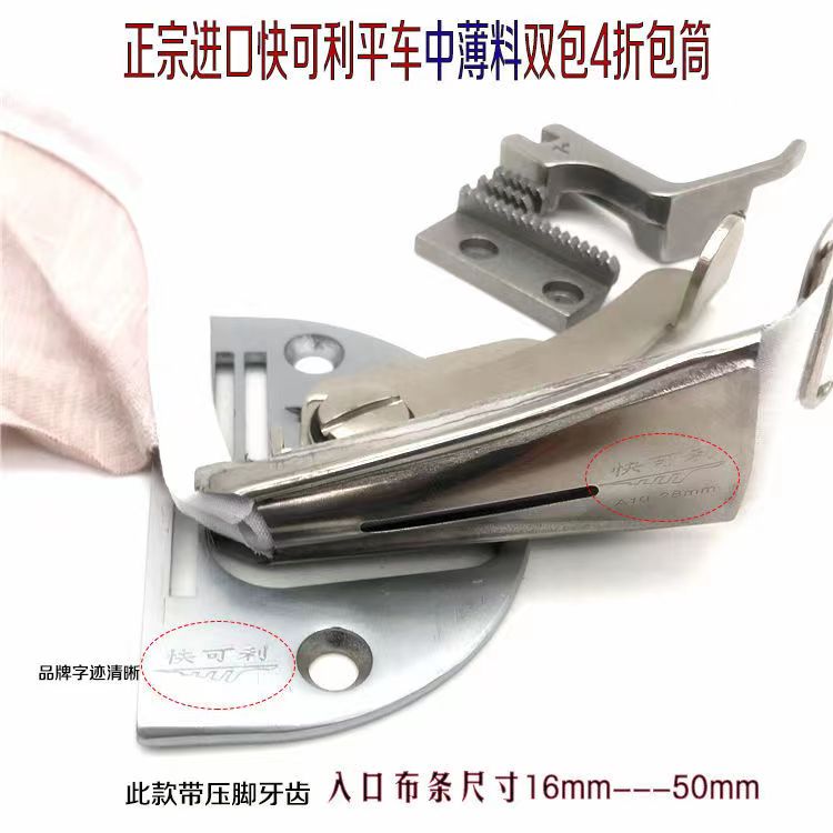 快可利平车双包拉筒A10四折包边拉筒撸子工业电动平车电脑平车用