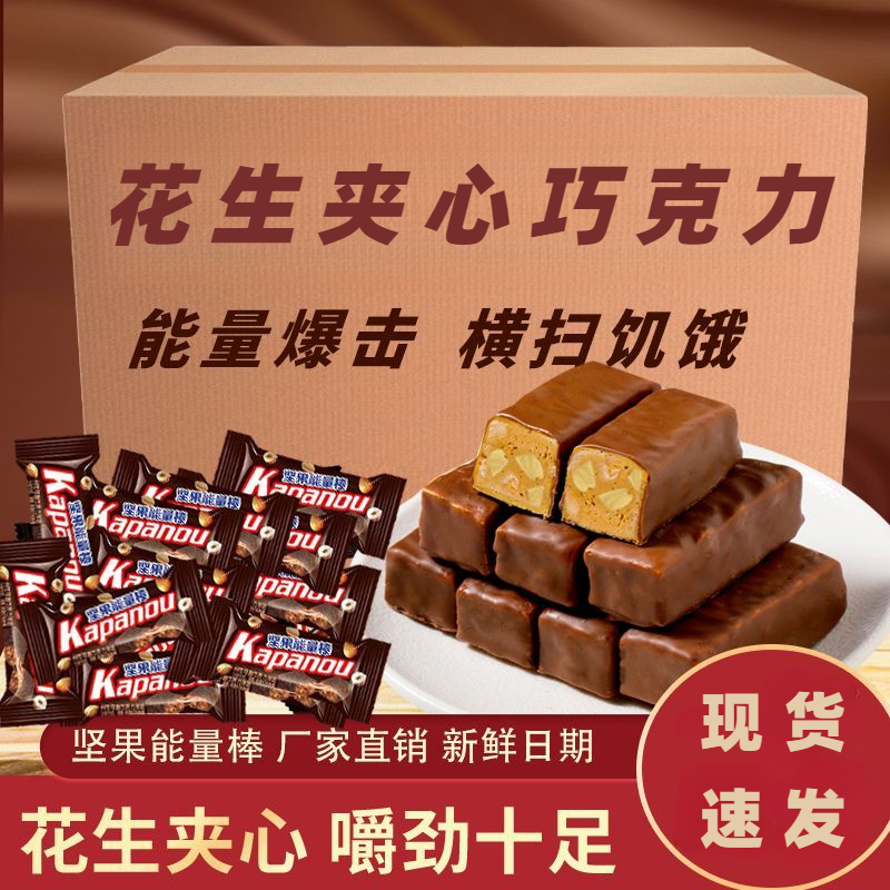 果仁花生夹心巧克力能量棒长条零食批发喜糖年货充饥糖果休闲小吃