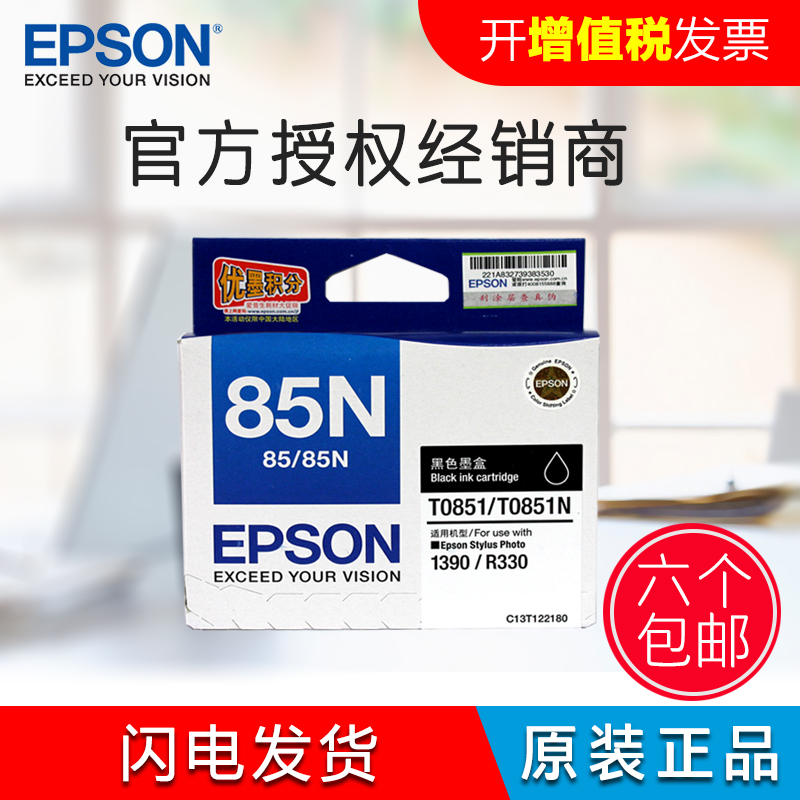 爱普生R330墨盒 爱普生1390墨盒 T0851 85N 打印机墨盒
