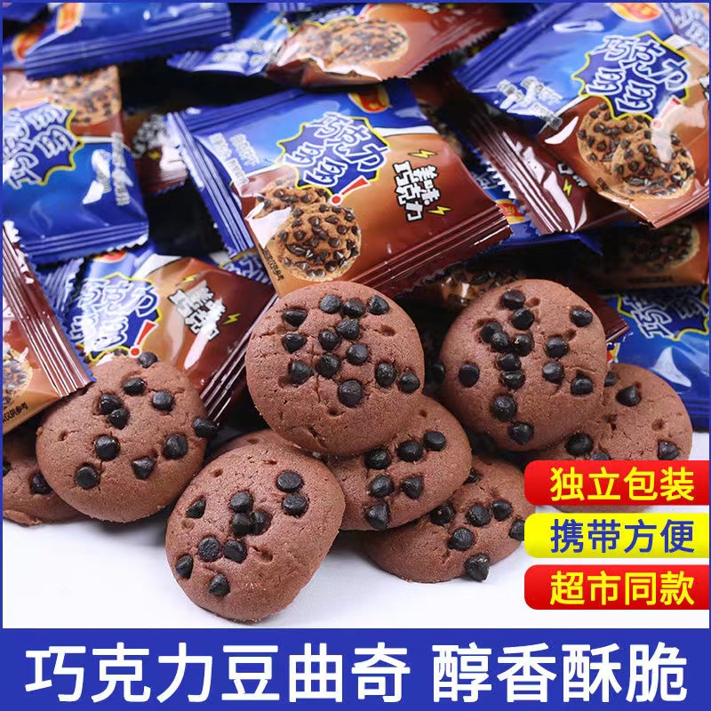 【超值100包】一整箱巧克力豆曲奇饼干休闲儿童零食独立小包装1包