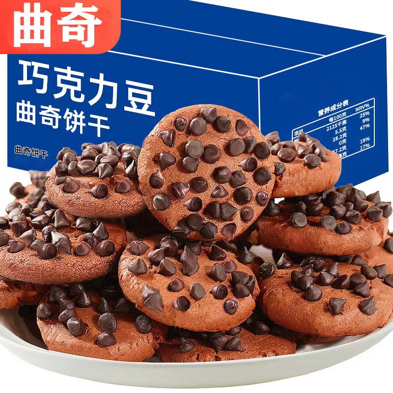 巧克力豆味曲奇饼干独立包装网红追剧休闲小零食代餐糕点整箱批发
