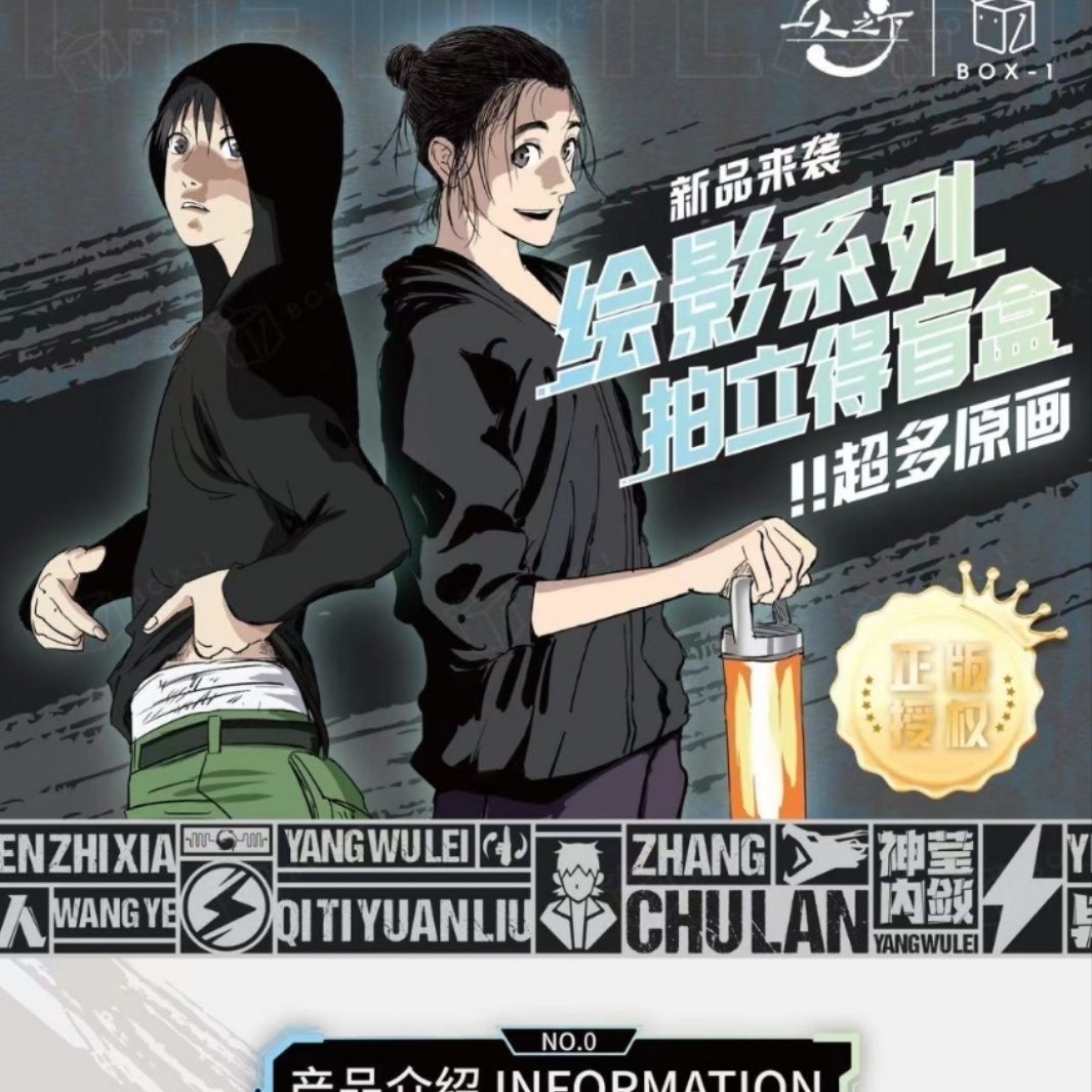 一人之下—绘影系列拍立得盲盒