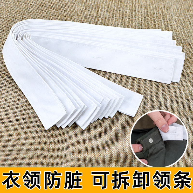 正品冬常服衣领纯色衬换白色领条棉布防脏换洗白衣领男百搭衣领