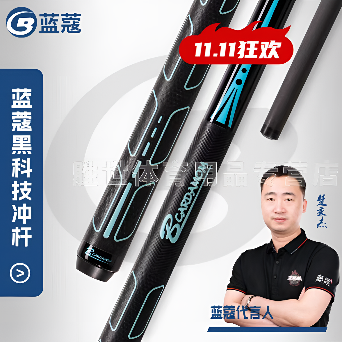 兰蔻黑科技冲球杆