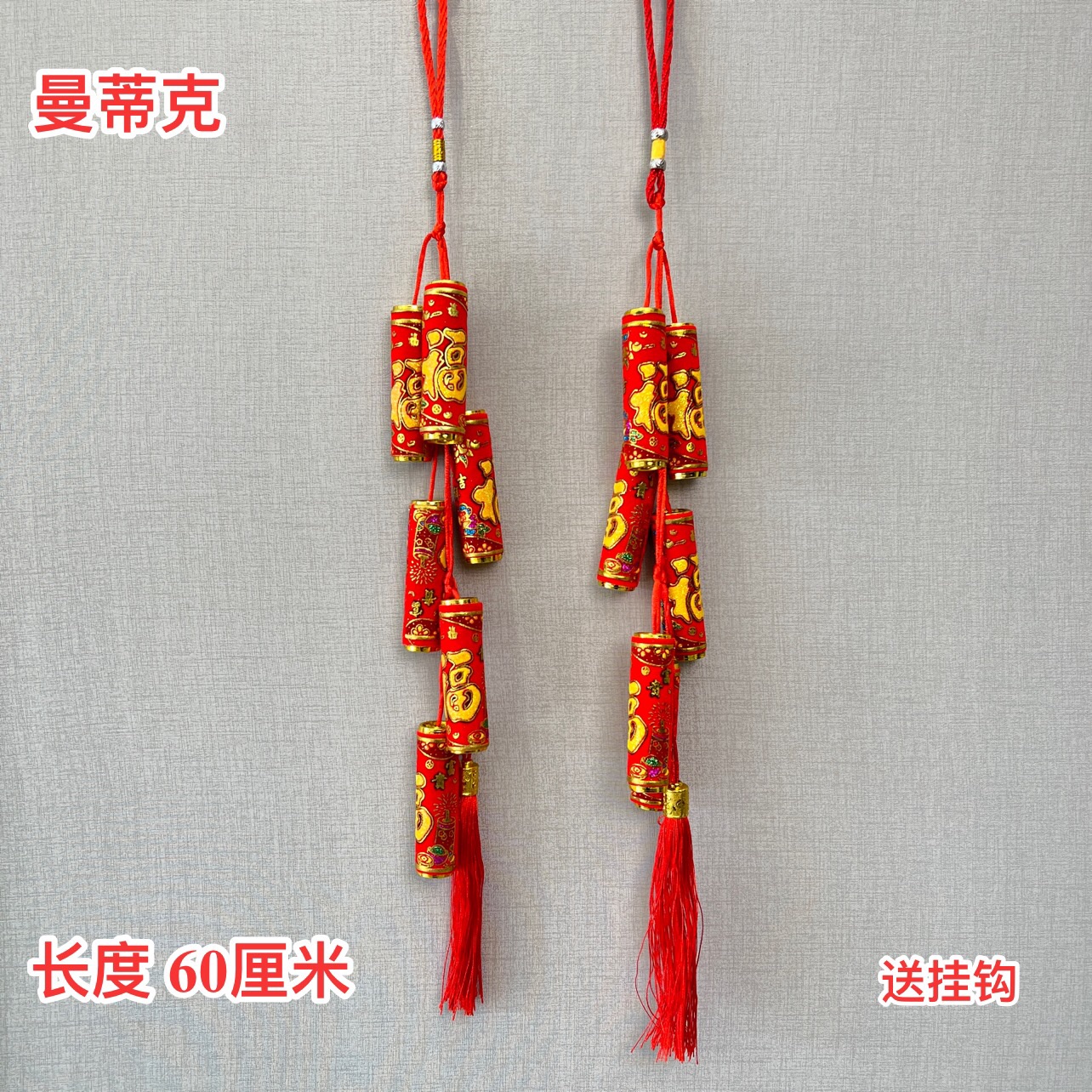 【Q-2-712】鞭炮挂串新年节日喜庆挂件喜庆挂串灯笼