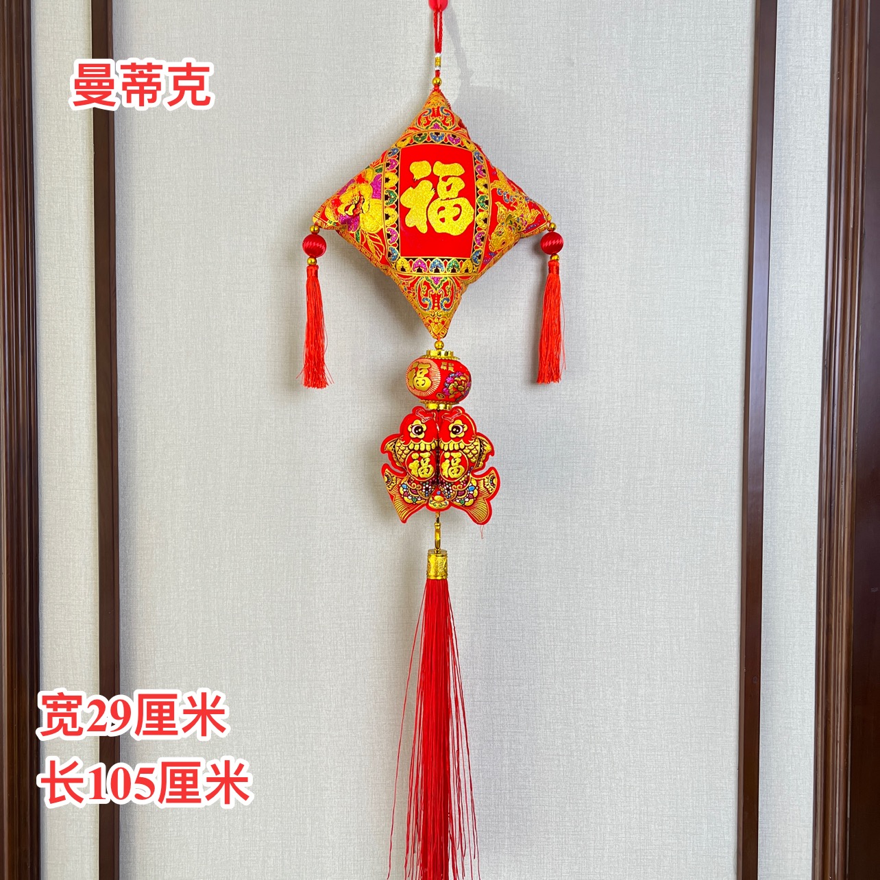 【Y-1-62】中国结大福包双鱼客厅卧室室内挂件装饰品