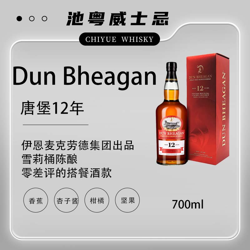 唐堡桂冠12年雪莉桶威士忌洋酒700ml礼盒装正品行货