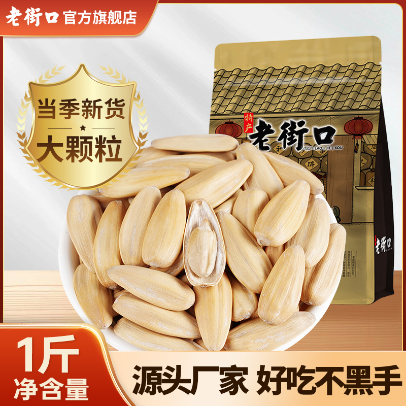 老街口大颗多味古法瓜子500gx5袋白皮五香葵花籽炒货零食厂家批发