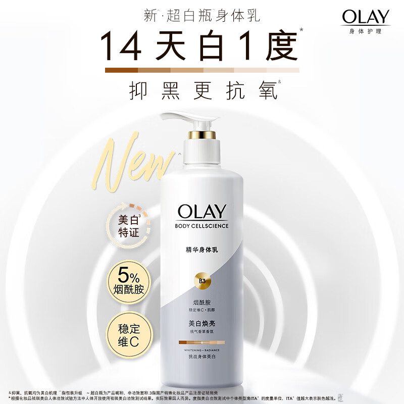 【买赠测试 勿拍】olay超白瓶秋冬精华身体乳持证美白男女士保湿