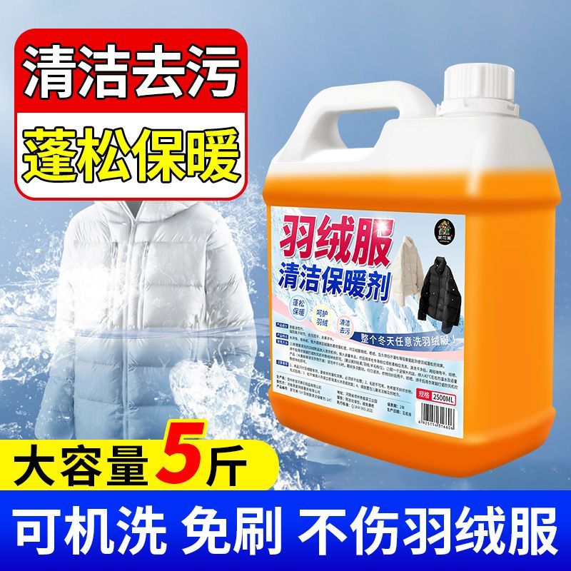 羽绒服清洁剂家用免刷洗涤剂水洗专用棉服羽绒蓬松去油污渍不伤衣