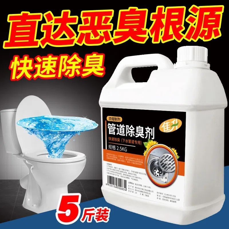 下水道除臭剂厨房厕所去异味反味神器卫生间管道除臭清洗剂溶解剂