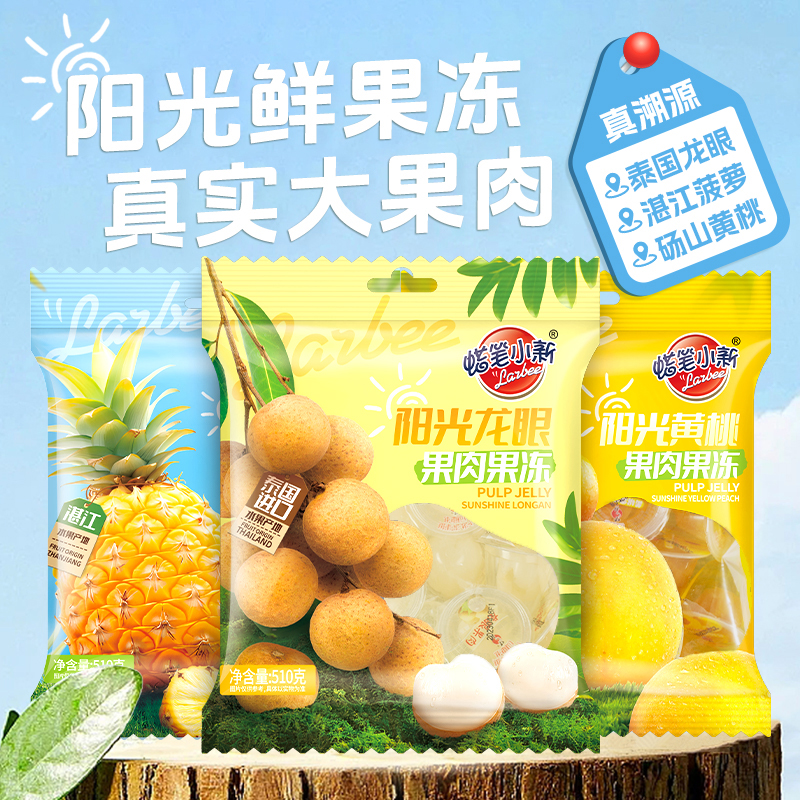 蜡笔小新 龙眼黄桃菠萝果肉果冻0脂肪果冻办公室解馋儿童休闲零食
