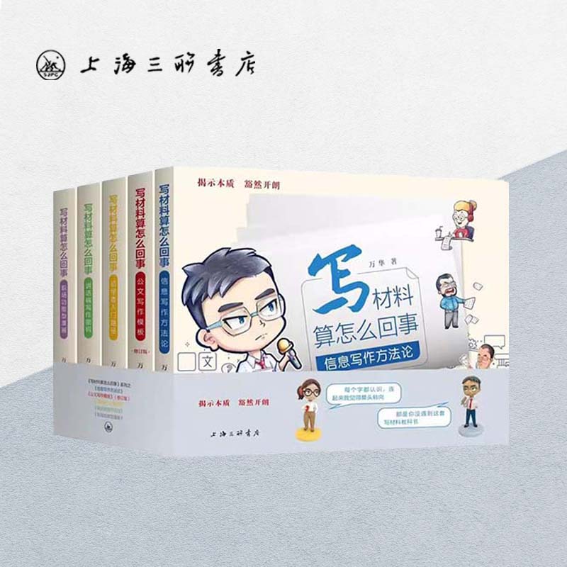 写材料算怎么回事5册套装