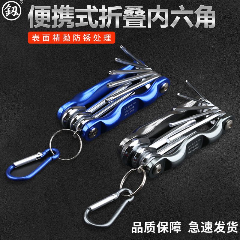 福冈六角扳手内六角一整套套装折叠式内六角扳手多功能扳手高硬度
