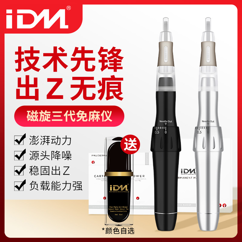 IDM野生线条眉纹绣机器法米索半壁免麻仪器半永久纹眉全抛一体机