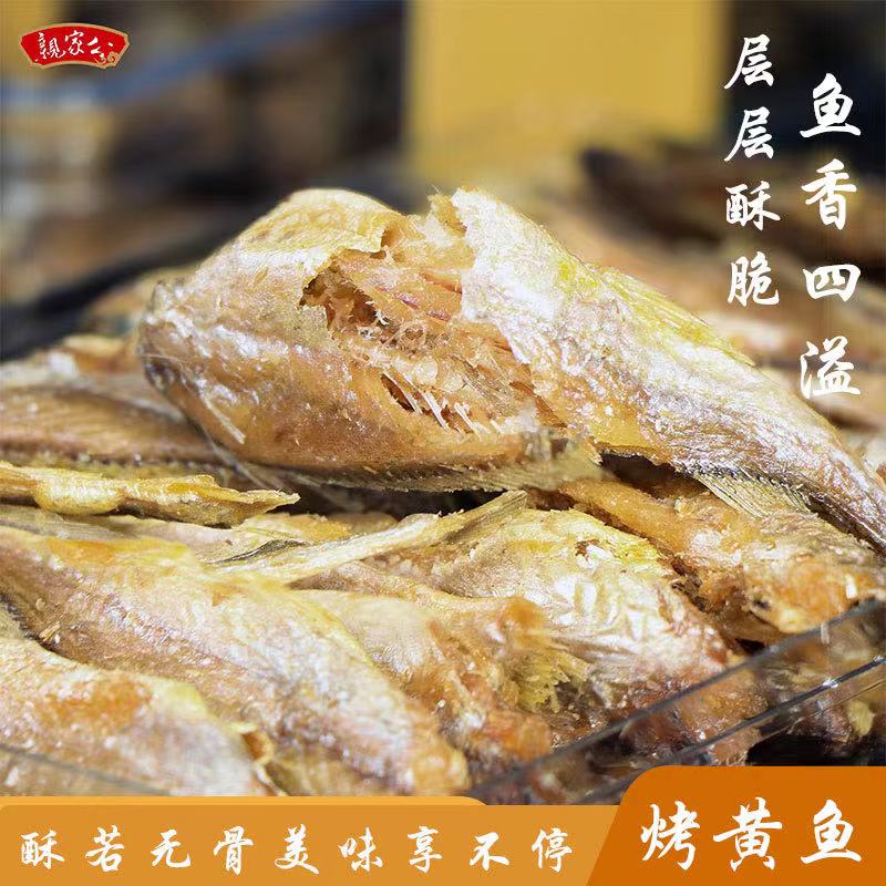 亲家公烤黄鱼礼盒150g*6瓶特产香酥即食
