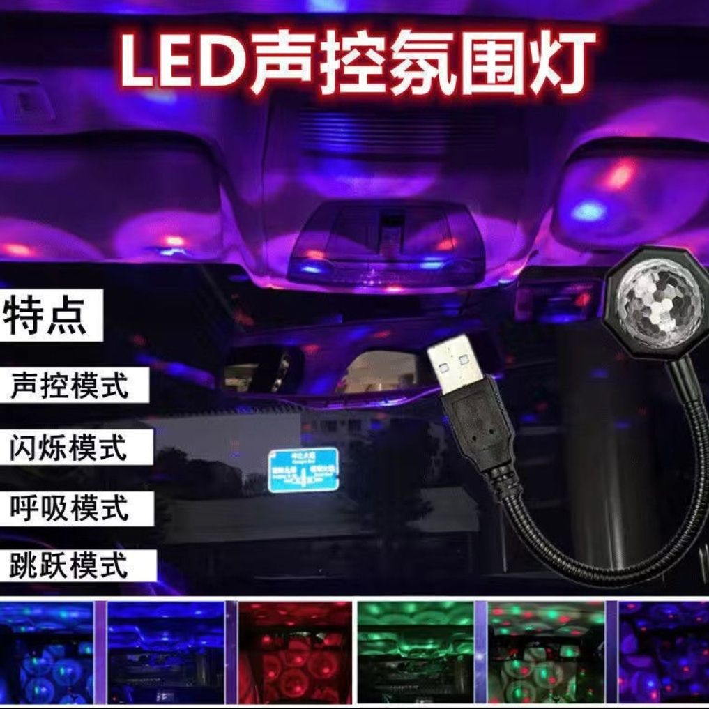 车载星空顶满天星车用声控音乐节奏灯车内氛围灯改装投影灯星空灯