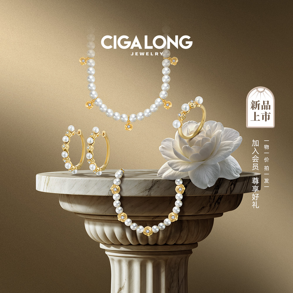 CIGALONG玫瑰小姐珍珠白项链/耳钉/戒指/手链