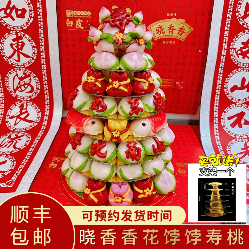 天津晓香香糕点生日寿桃手工制作老人过生日花饽饽双鱼8层9层系列