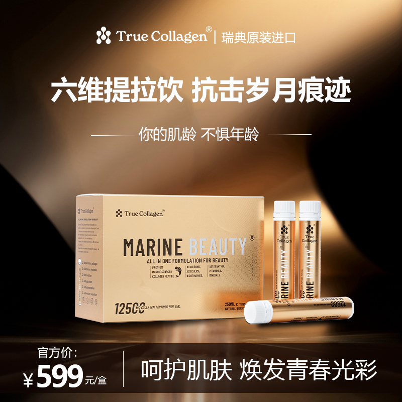 最后清仓大促【3盒-月套餐】True Collagen六维提拉饮 紧致补水抗皱
