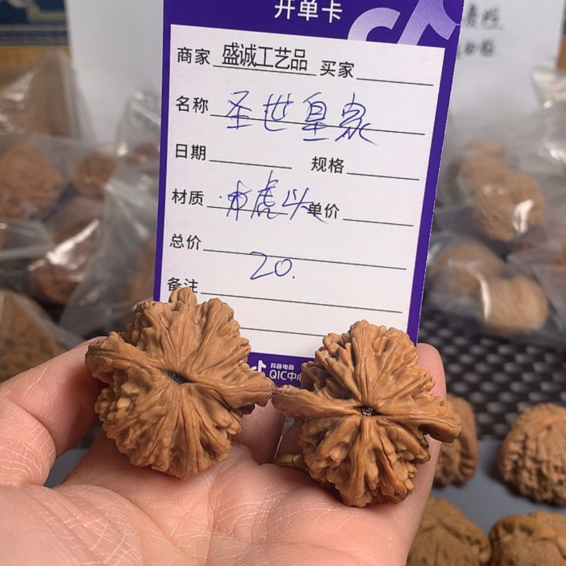 「闪购商品」文玩核桃吊坠圣**家