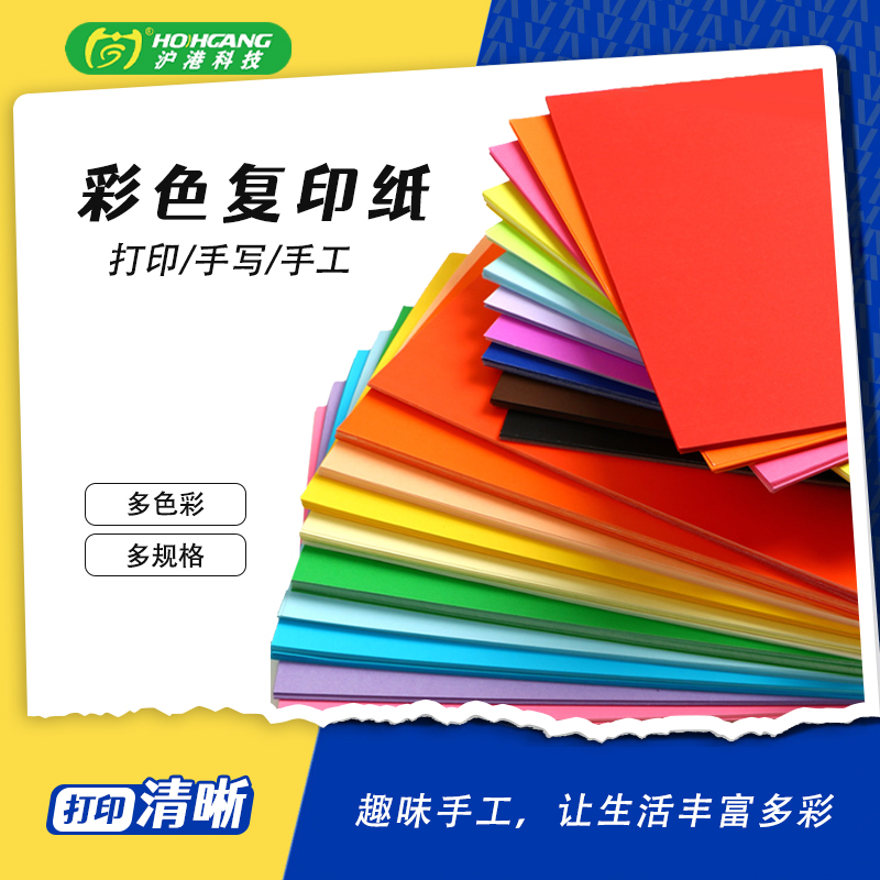永图A4彩色复印纸彩纸小学生手工纸幼儿园宣传单报价表打印纸传真