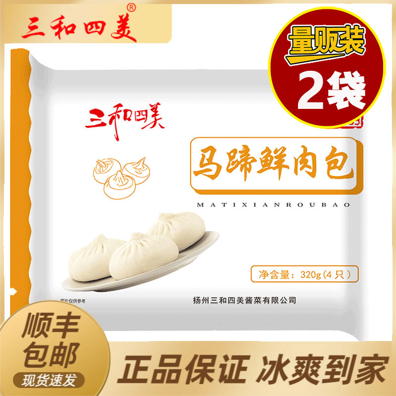 三和四美【官方直销】马蹄鲜肉包三丁包蒸饺好吃扬州包子半成品早餐