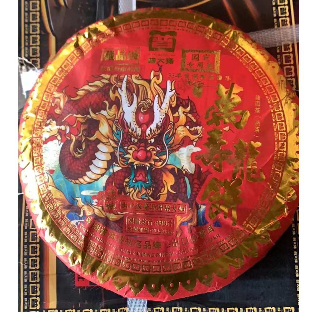 【尊享福利】2000年普大师万寿龙饼普洱茶熟茶