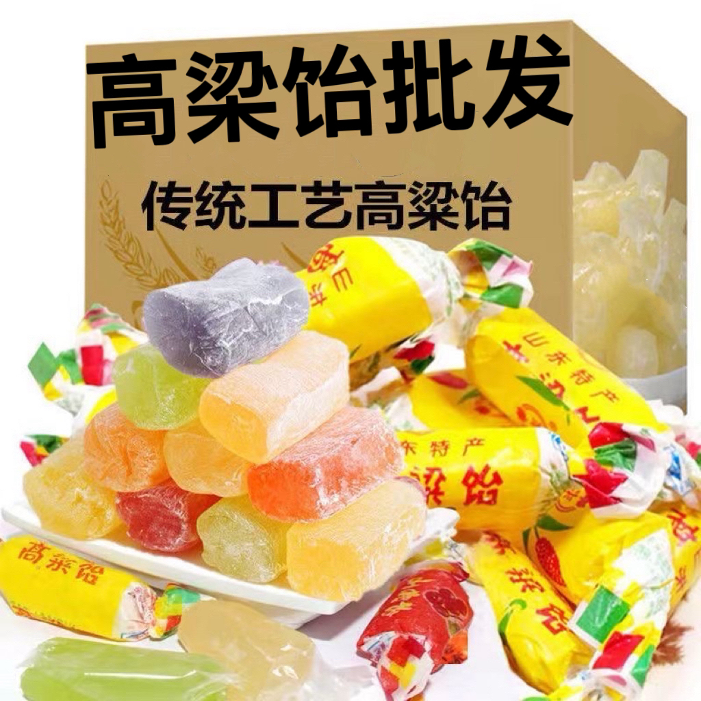 山东特产高粱饴软糖批发多种水果口味Q弹拉丝糖果过年货童年1斤