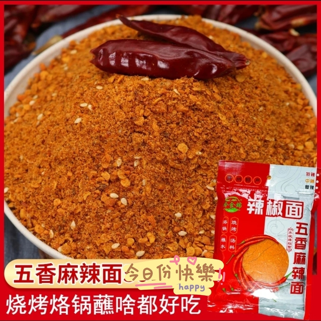 贵州特产麻辣五香麻辣烧烤蘸料蘸水辣椒面正宗贵州辣椒干碟特辣