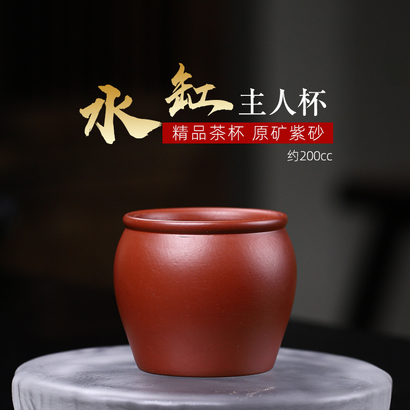 宜兴原矿朱泥大红袍水缸杯加厚紫砂主人杯品茗杯茶具功夫泡茶杯