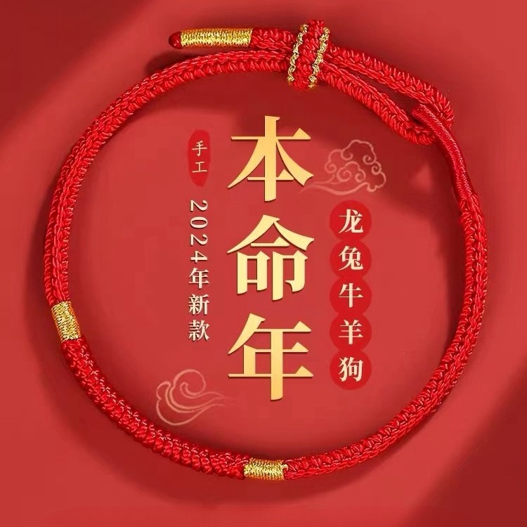 汉珠 非金属手链 简约手工编织红手绳学生本命年金刚结手链可调节