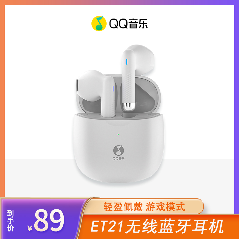 QQ音乐ET21真无线游戏运动安卓苹果通用迷你蓝牙耳机双耳通话