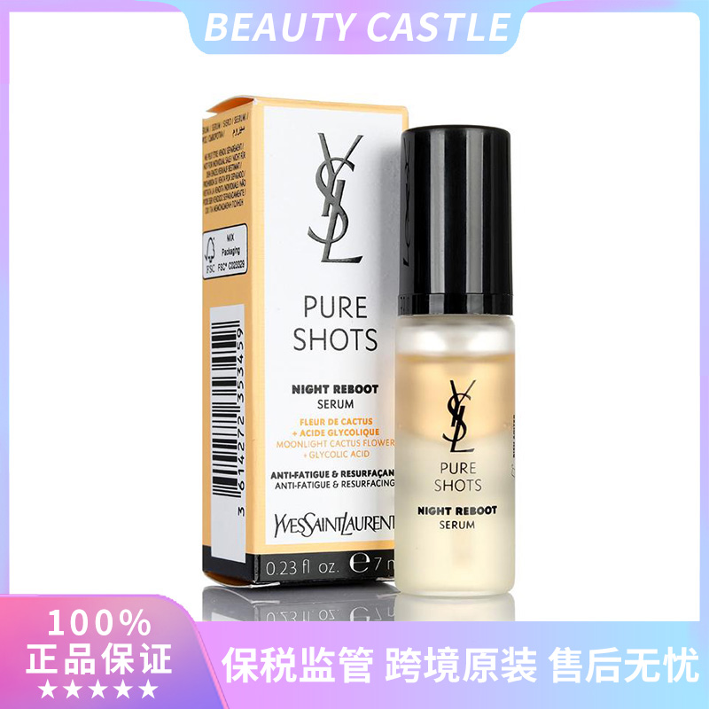 YSL圣罗兰夜皇后精华体验装7ml小样修护滋润提亮第二代新版