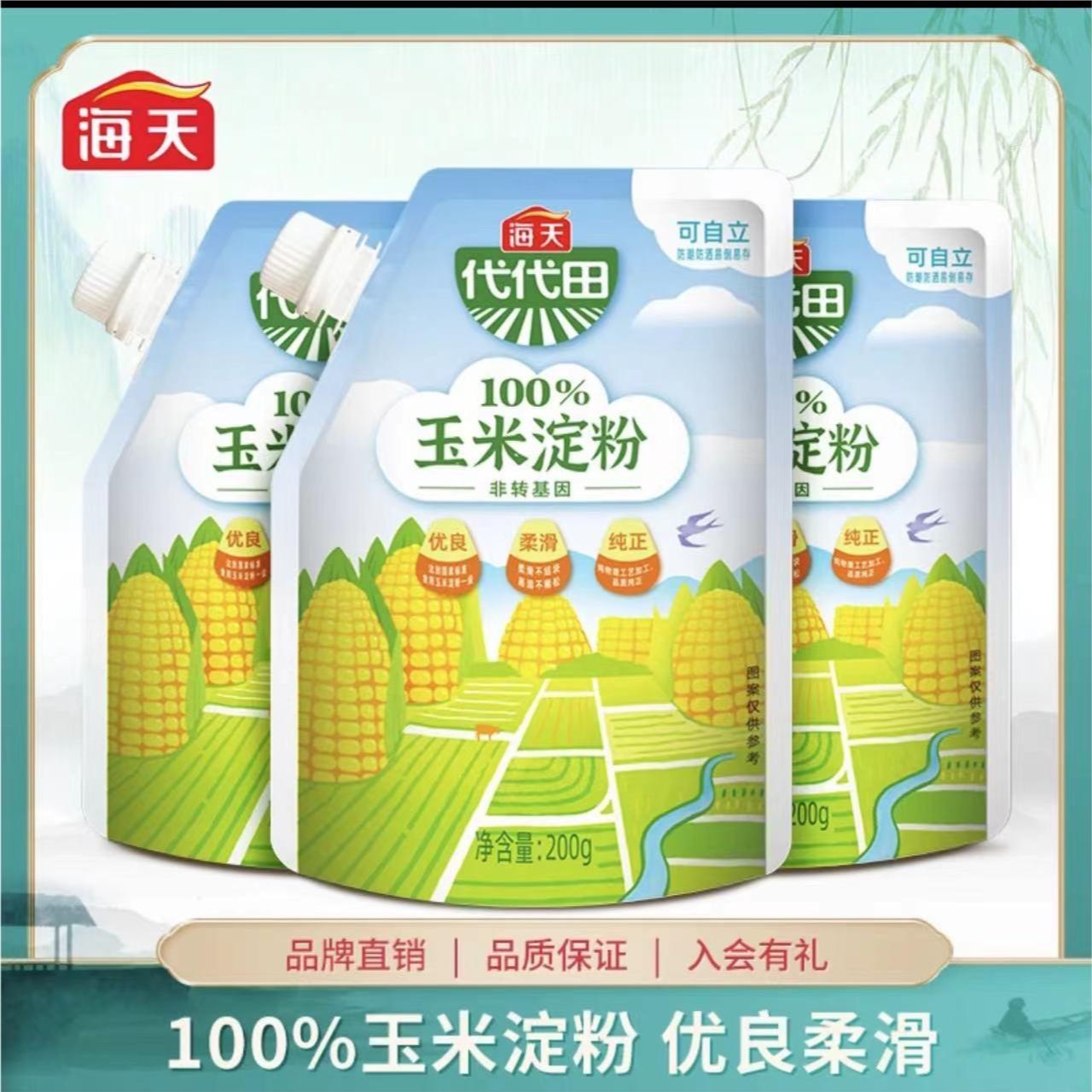 HADAY/海天海天零添加玉米淀粉