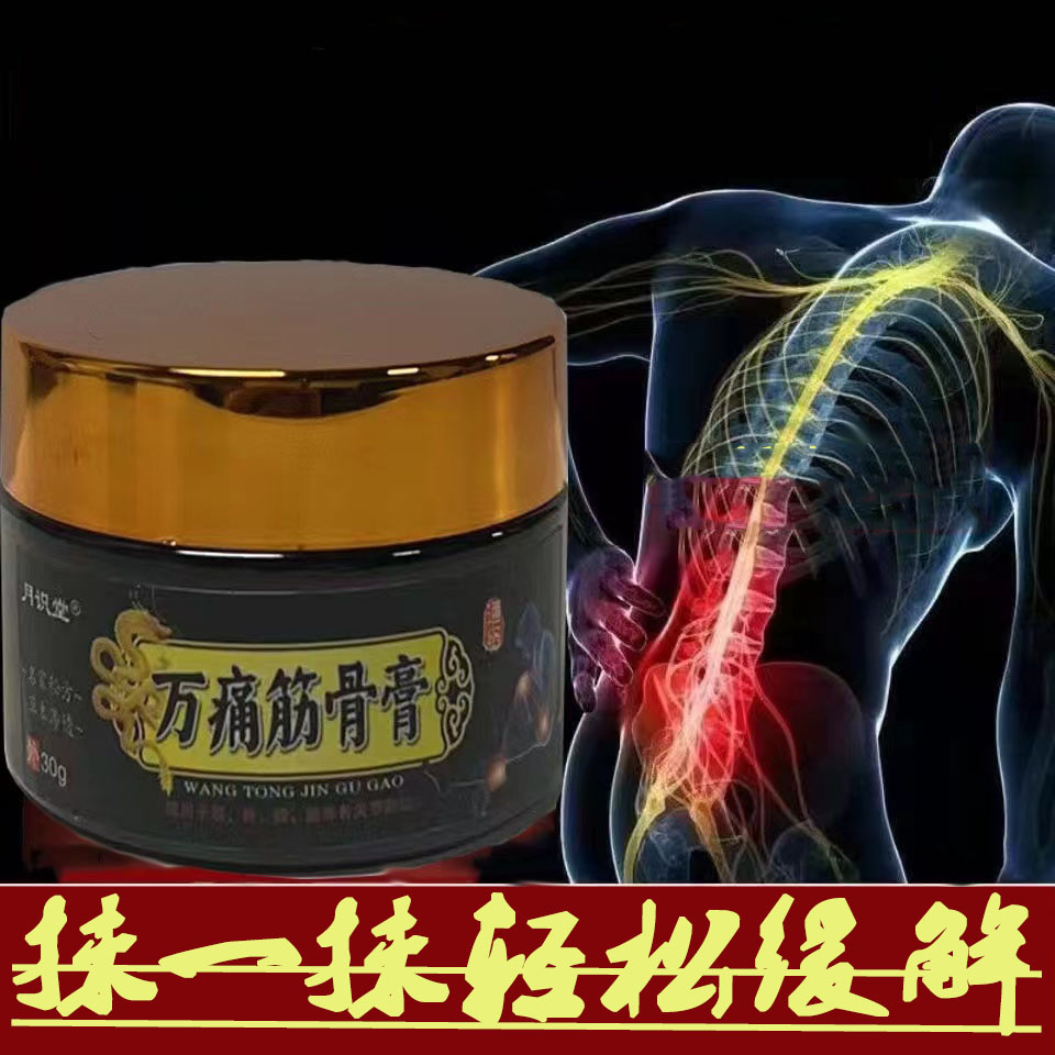 万通膏颈椎透骨舒缓脖子肩颈腰膝盖不适草本萃取深层渗透