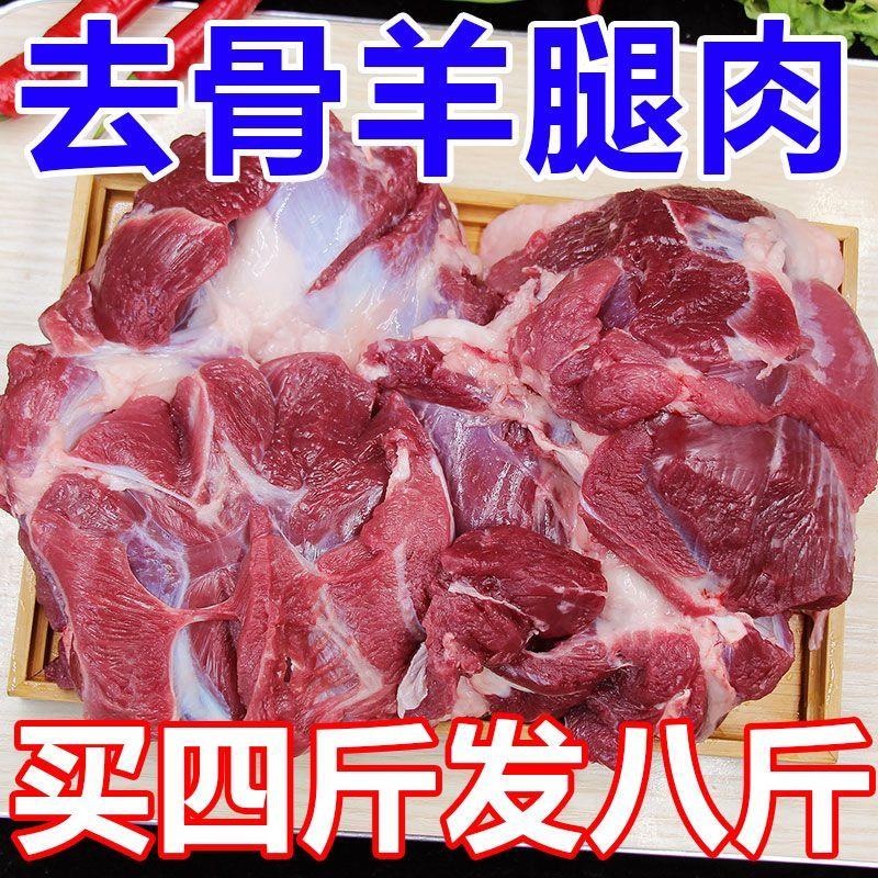 【厂家直销】新鲜去骨羊腿肉生羊肉羊肉批发火锅烧烤食材微调理