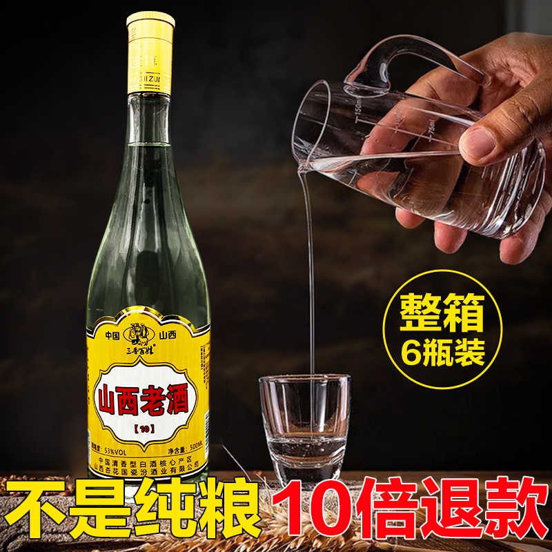 53度500ml*6瓶山西汾酒产地杏花村白酒清香型高粱酒_酒类- 大咖星选