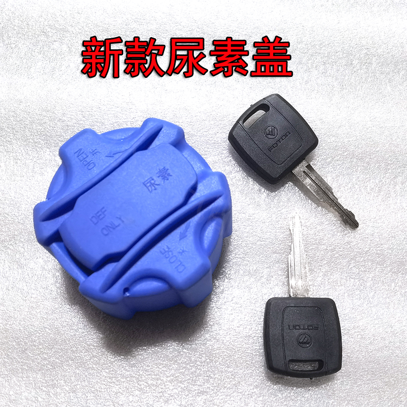 欧曼银河国六蓝色尿素盖新款带锁尿素罐盖子