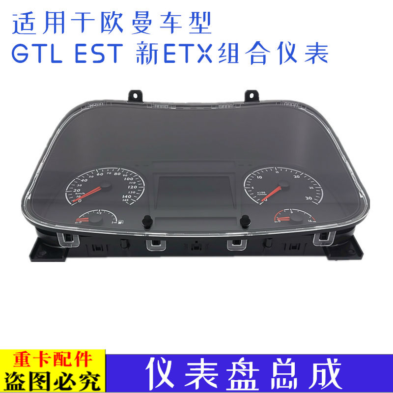 适配福田戴姆勒欧曼GTL组合仪表欧曼EST迈速表转速表欧曼仪表盘