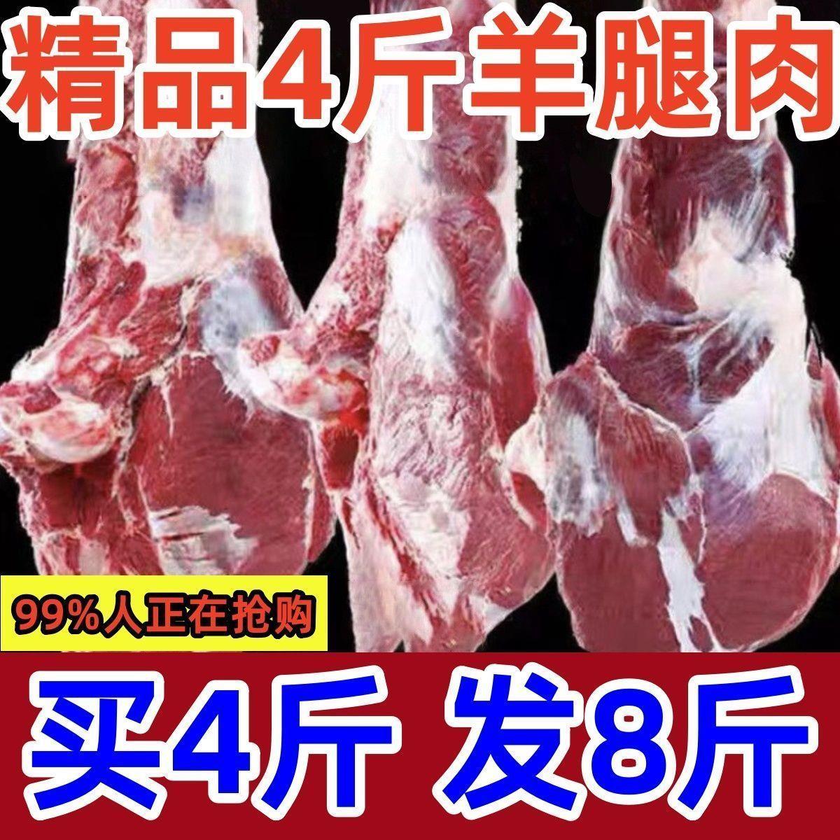 【商超同款】新鲜去骨羊腿肉生羊肉羊肉批发火锅烧烤食材羊肉卷