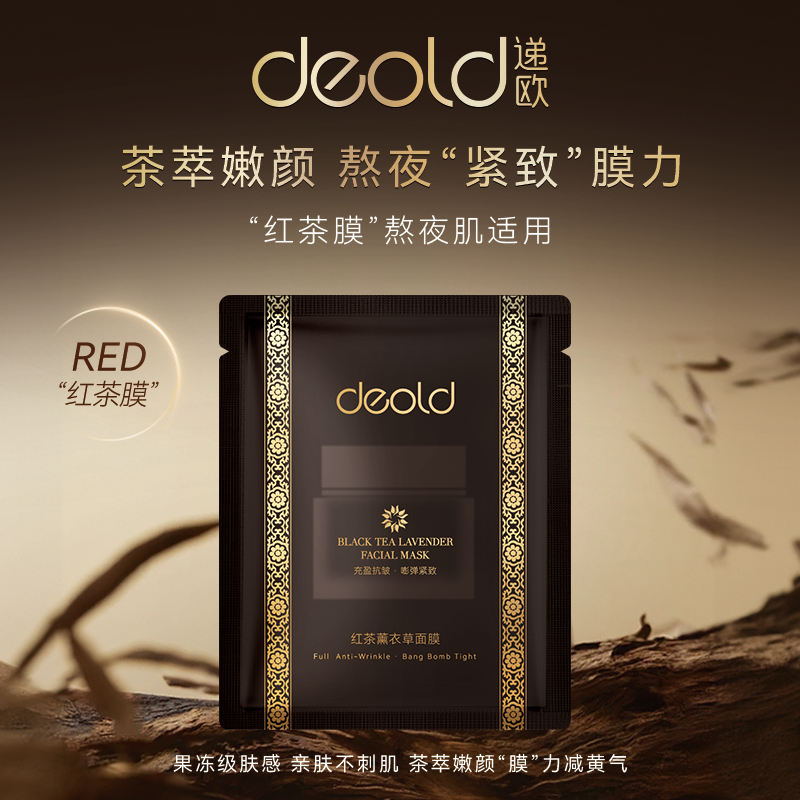 红茶薰衣草面膜 便携试用装