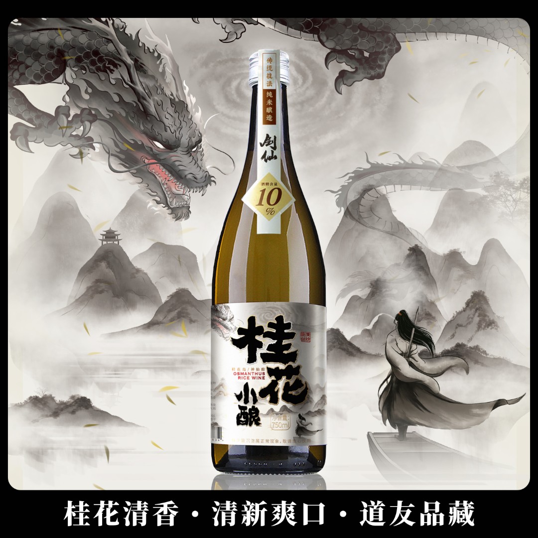 桂花小酿清香桂花糯米酒传统酿造道友自饮微醺聚会小酌清爽甜香