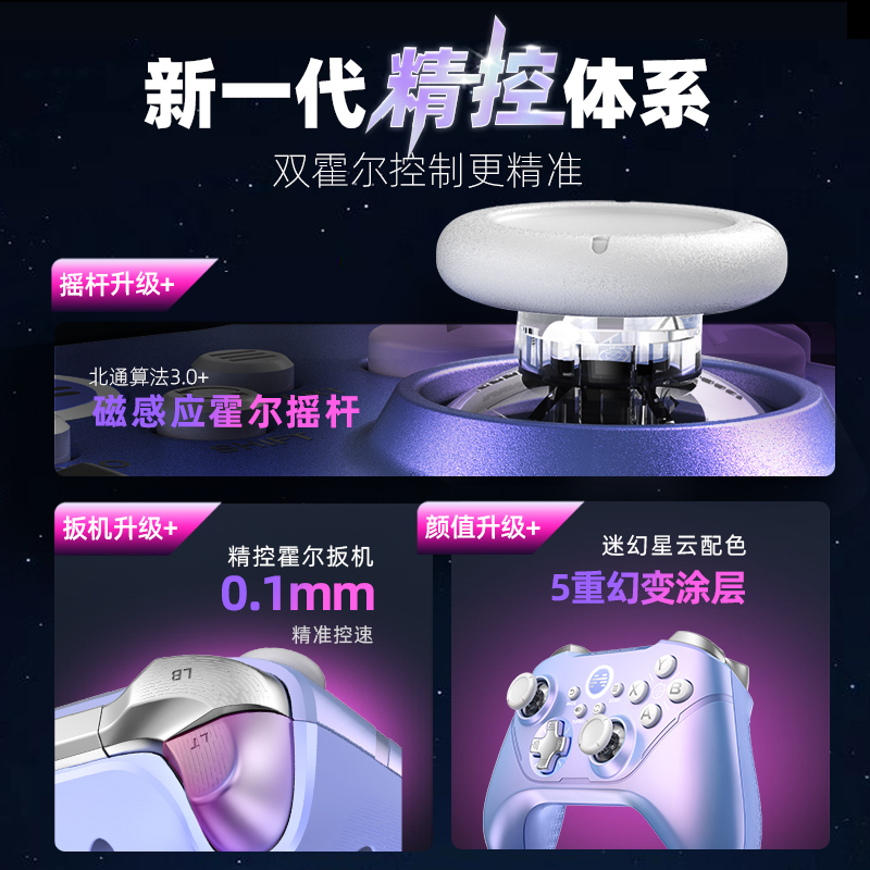 新品】北通阿修罗2PRO+多模双霍尔游戏手柄switch电脑pc无线NS_3C数码