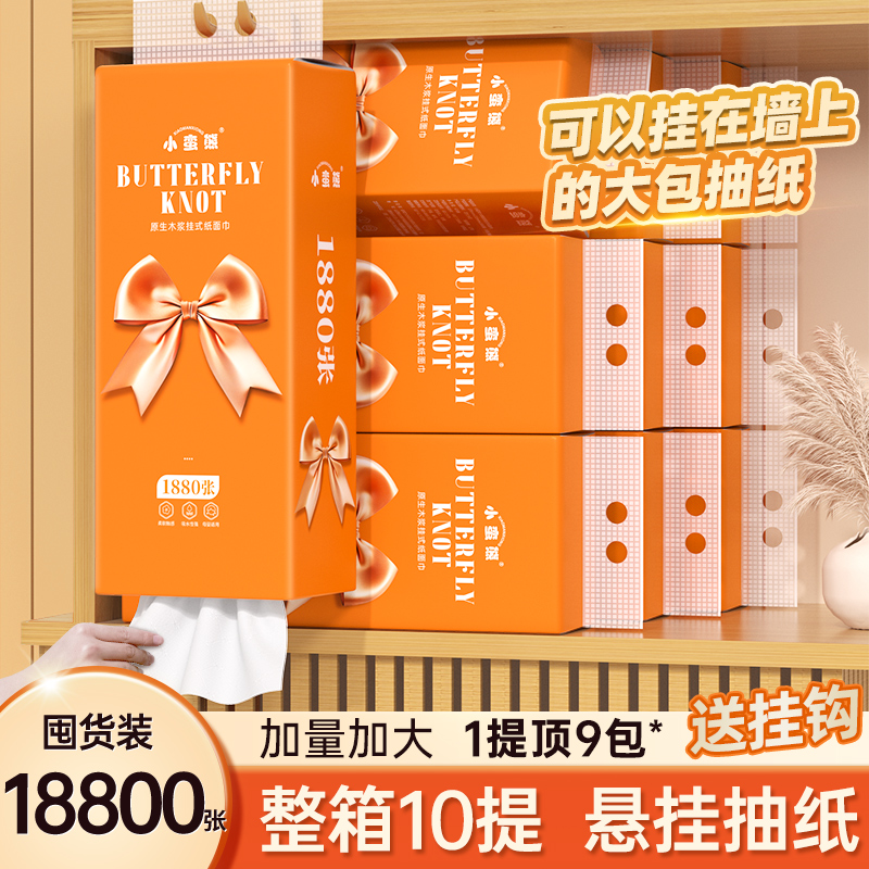 悬挂式抽纸家用实惠装整箱10大提纸巾厕纸面巾纸卫生纸宿舍用纸