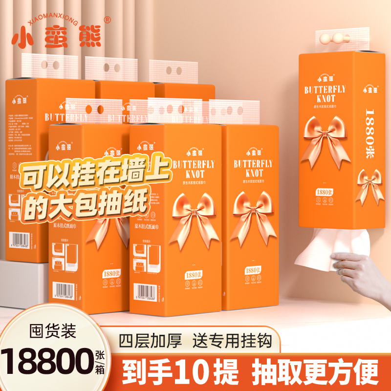 蝴蝶结悬挂式抽纸1880张面巾纸大包底部抽餐巾纸卫生纸到手10大提