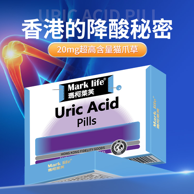 【平衡脲酸值】玛柯莱芙/Mark life消酸丸 20粒/盒