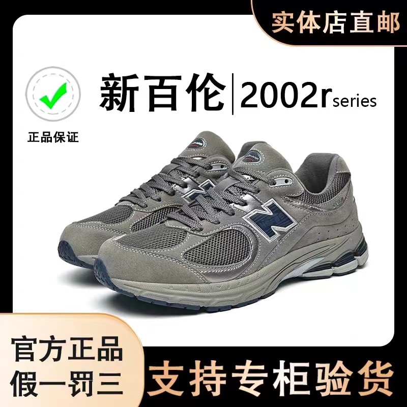 官方正品新百伦男鞋夏季新款N字2002R运动鞋男情侣休闲跑步鞋女